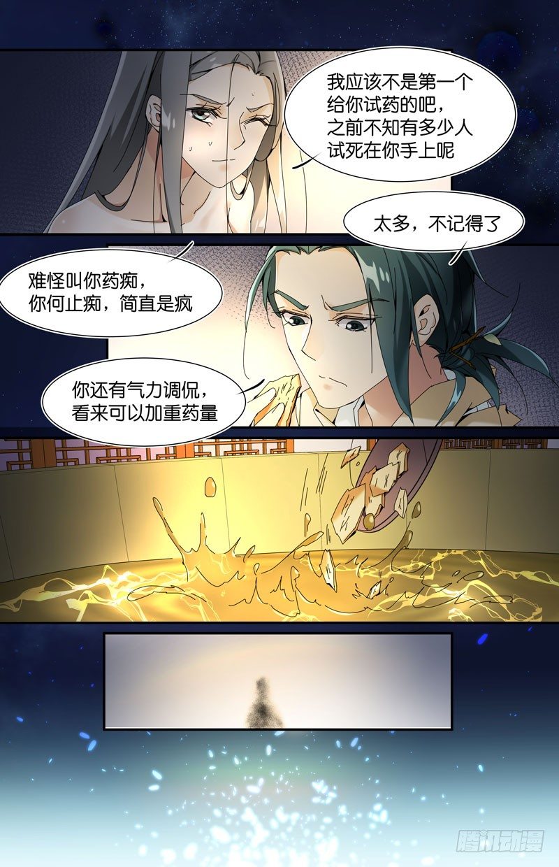 🍘无尽·重生 第三个人 第7页