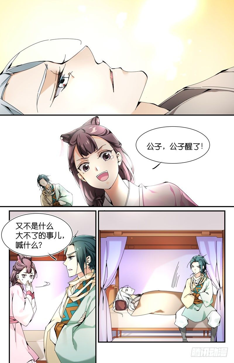 🍘无尽·重生 第三个人 第8页