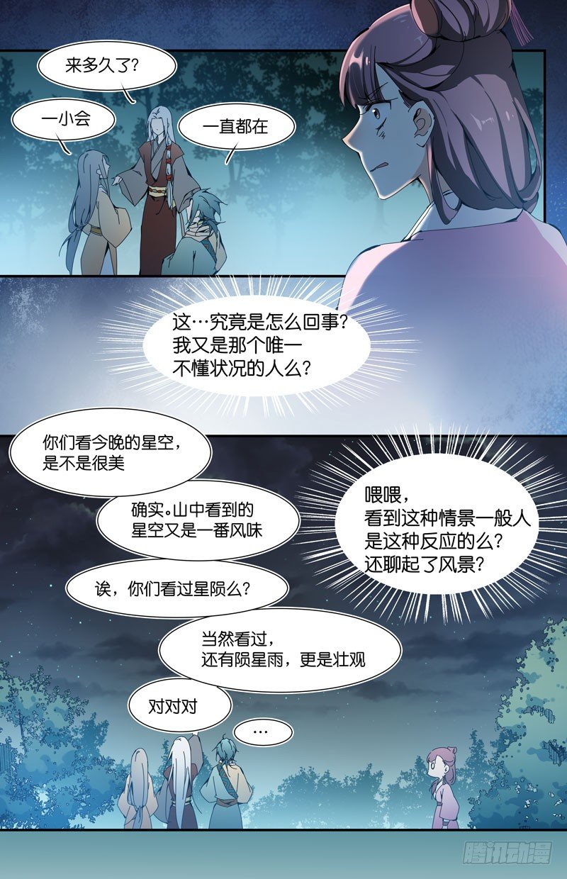 🍘无尽·重生 真的不懂 第10页