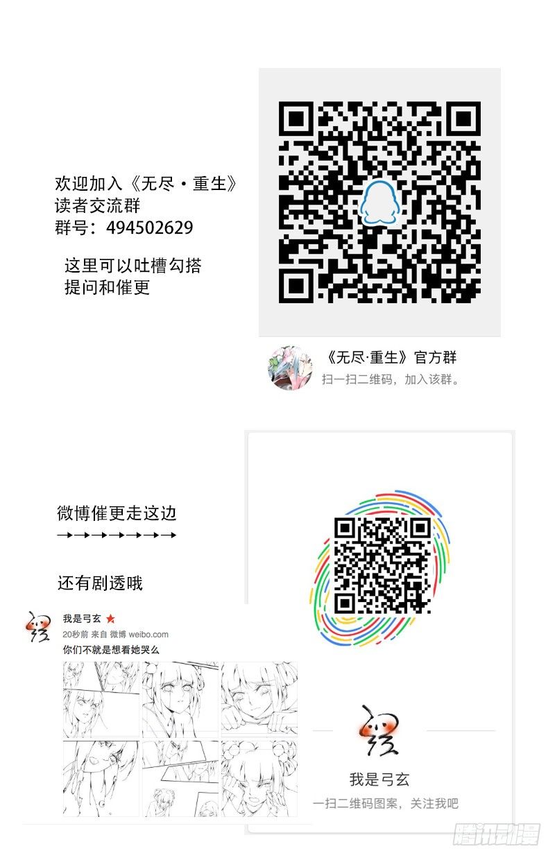 🍘无尽·重生 真的不懂 第12页