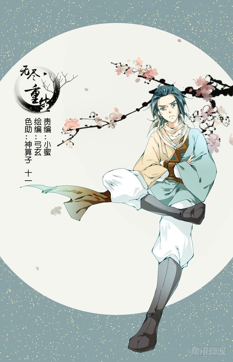 🍘无尽·重生 新的名字 第1页