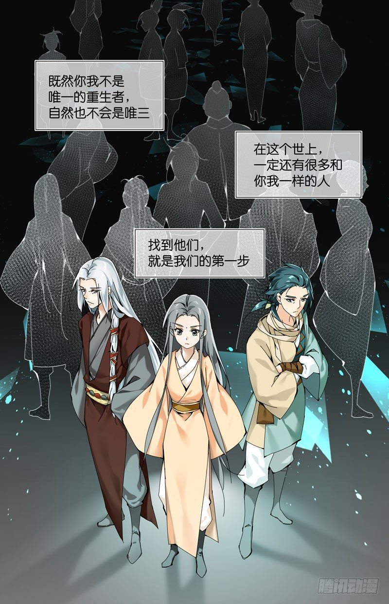 🍘无尽·重生 新的名字 第11页