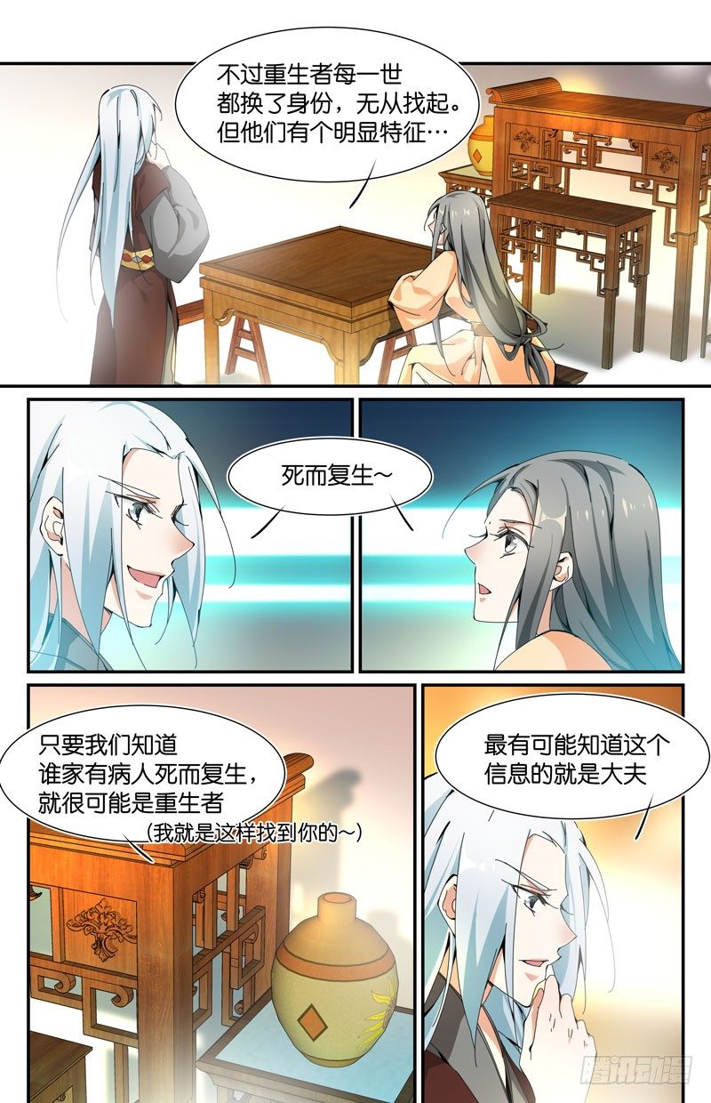 🍘无尽·重生 新的名字 第12页