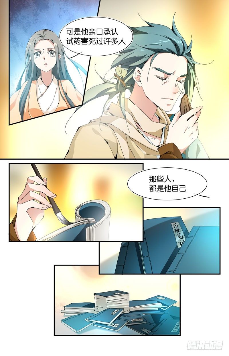 🍘无尽·重生 新的名字 第14页