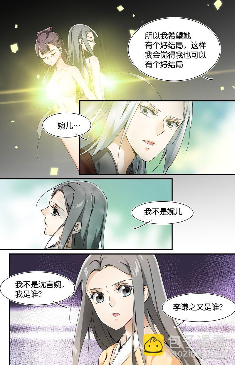 🍘无尽·重生 新的名字 第3页