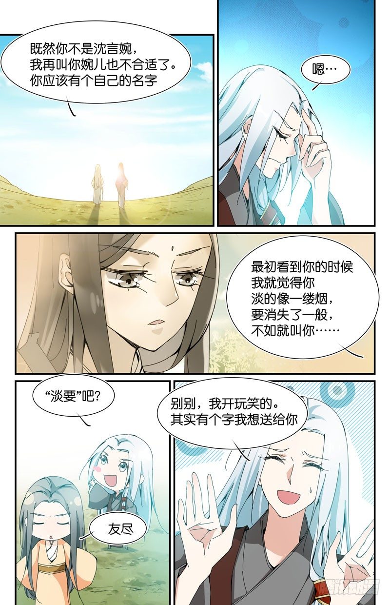 🍘无尽·重生 新的名字 第7页