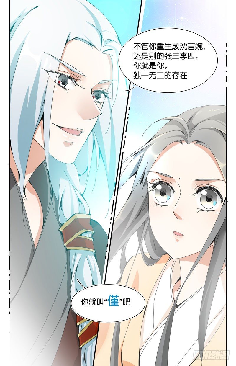 🍘无尽·重生 新的名字 第8页