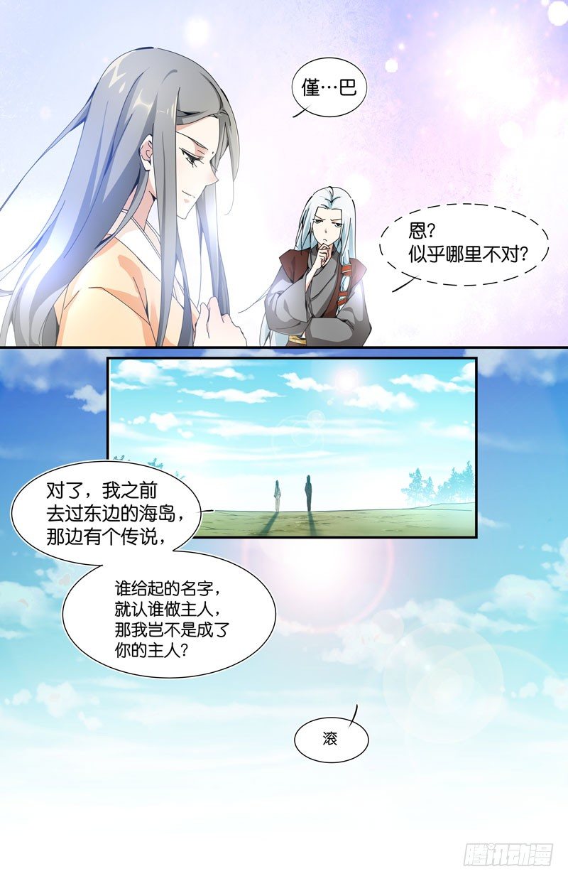 🍘无尽·重生 新的名字 第9页