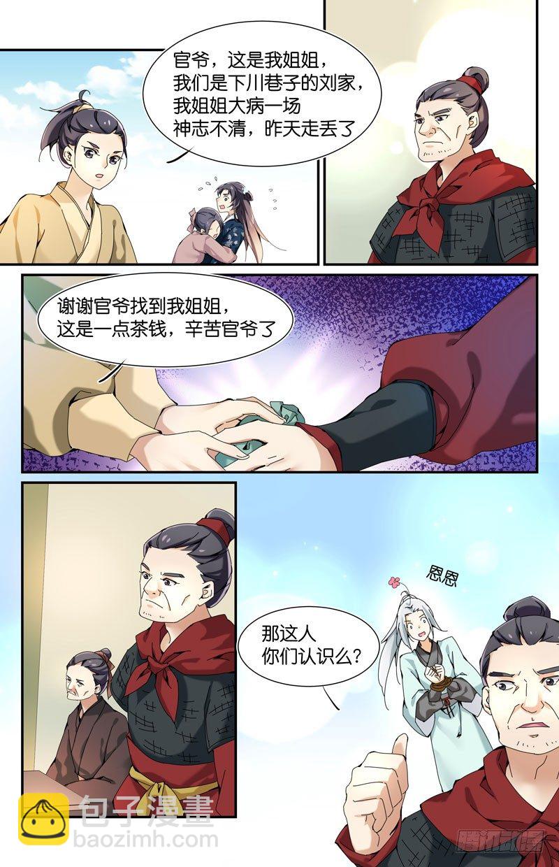 🍘无尽·重生 你们都可疑 第12页