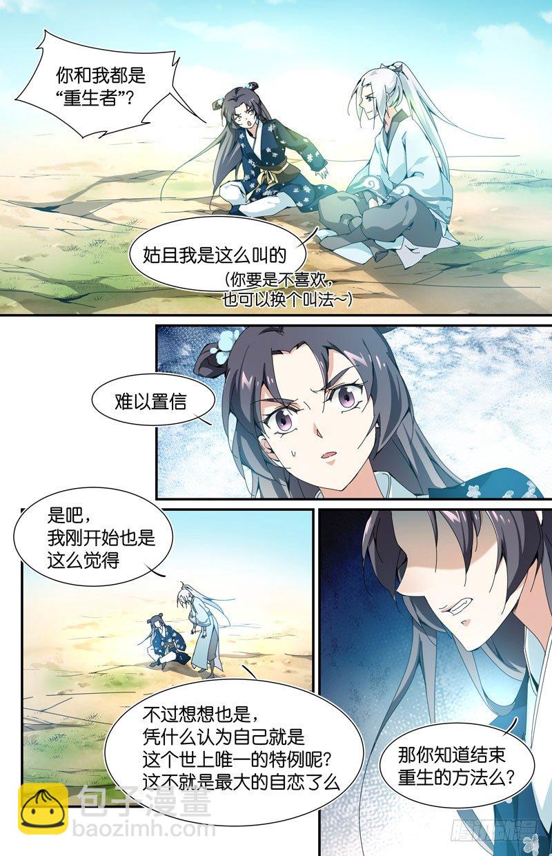 🍘无尽·重生 你们都可疑 第2页