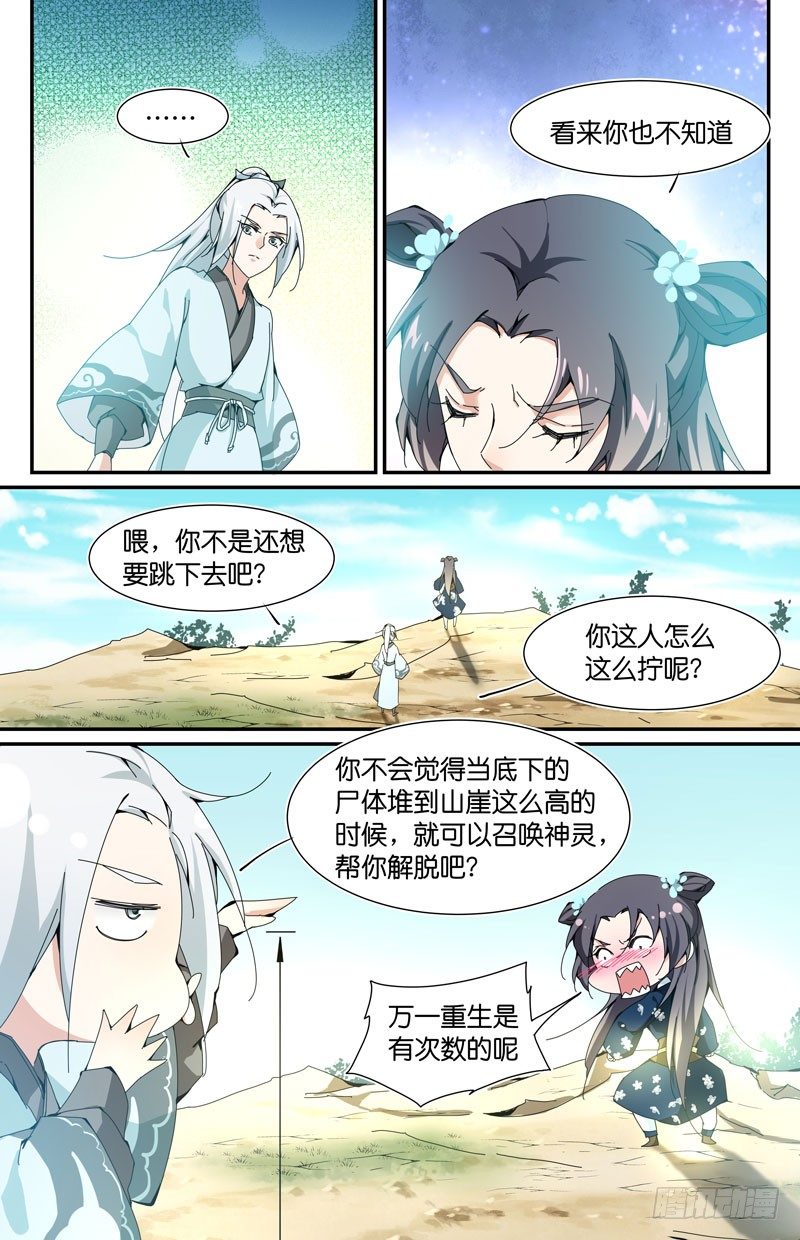 🍘无尽·重生 你们都可疑 第3页
