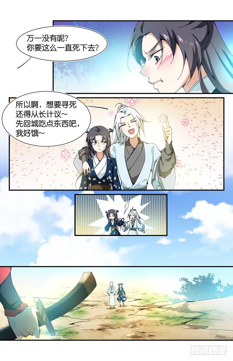 🍘无尽·重生 你们都可疑 第4页