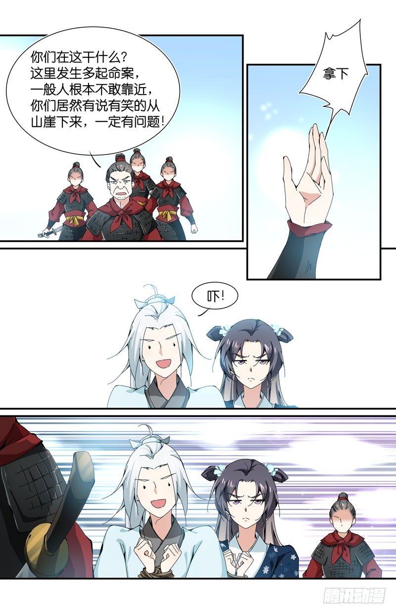 🍘无尽·重生 你们都可疑 第5页