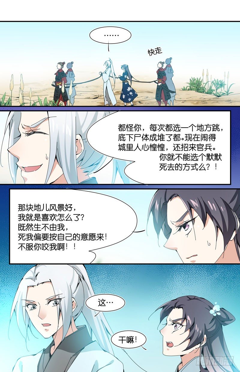 🍘无尽·重生 你们都可疑 第6页