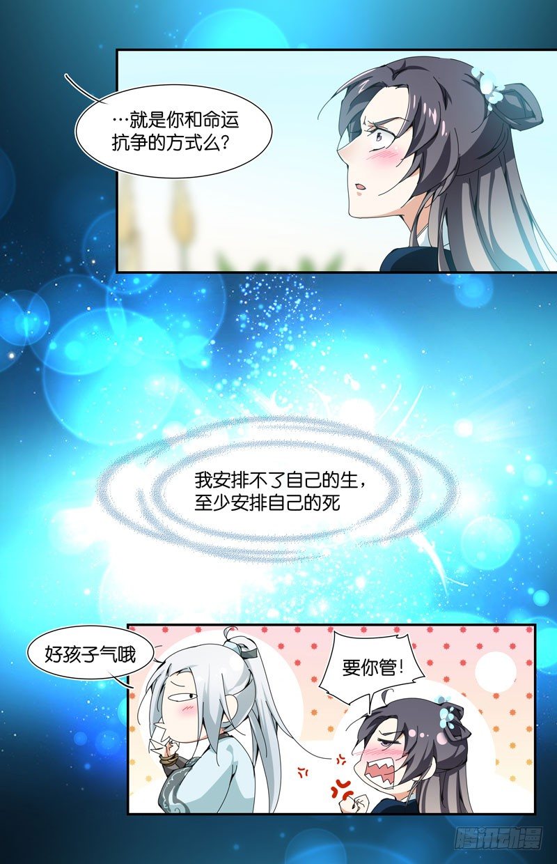 🍘无尽·重生 你们都可疑 第7页