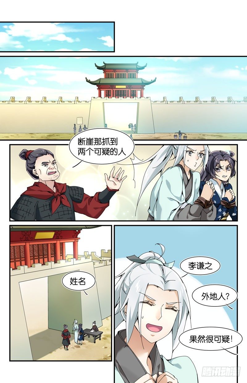 🍘无尽·重生 你们都可疑 第8页