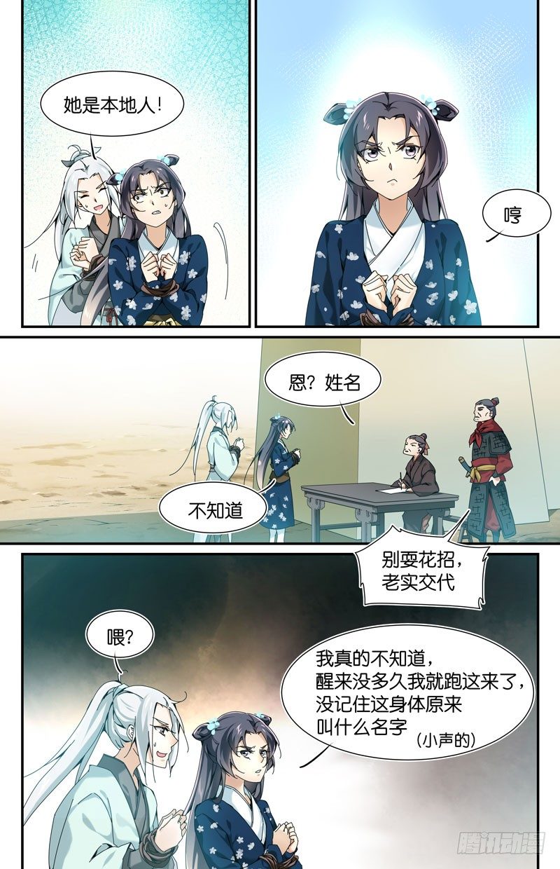 🍘无尽·重生 你们都可疑 第9页