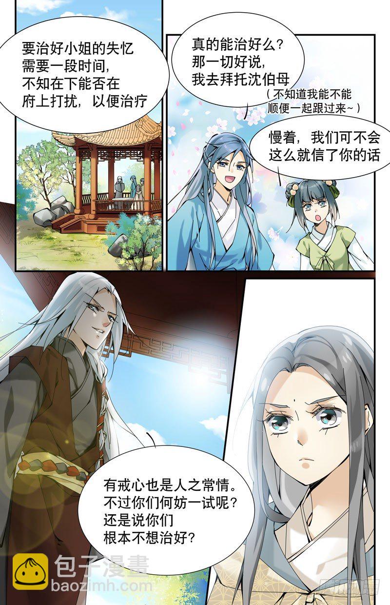 🍘无尽·重生 李大夫？ 第12页