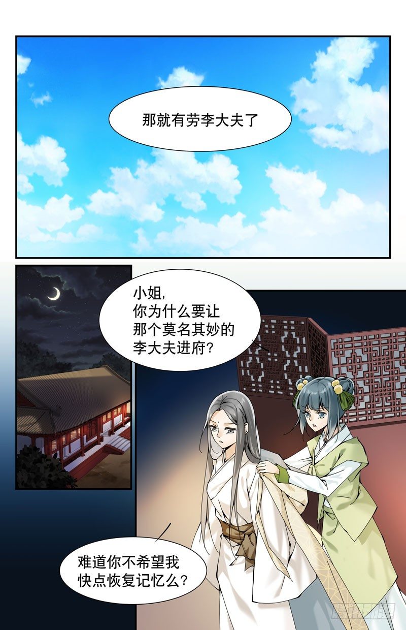 🍘无尽·重生 李大夫？ 第13页