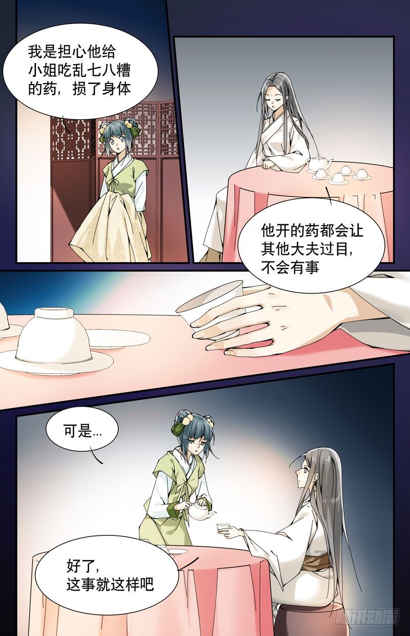 🍘无尽·重生 李大夫？ 第14页