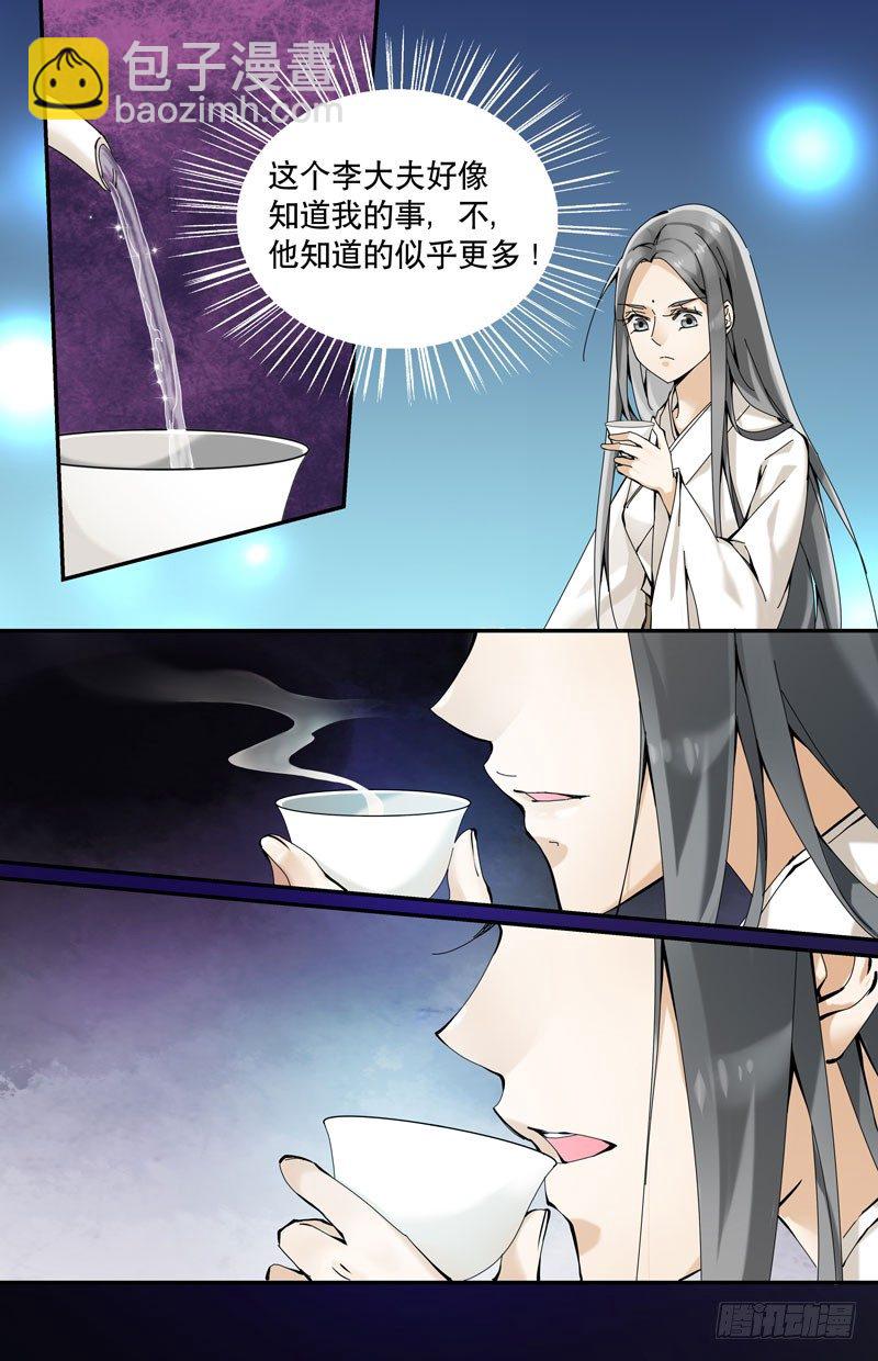 🍘无尽·重生 李大夫？ 第15页