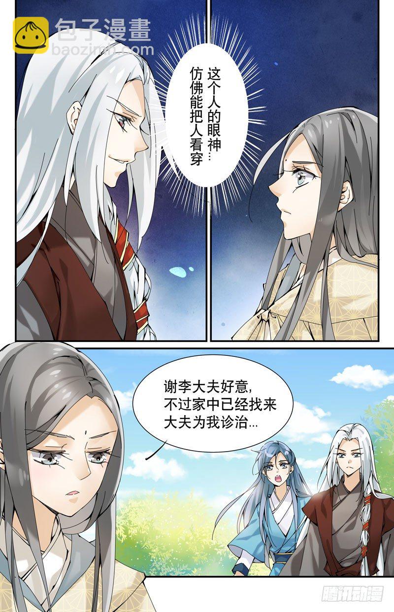 🍘无尽·重生 李大夫？ 第7页