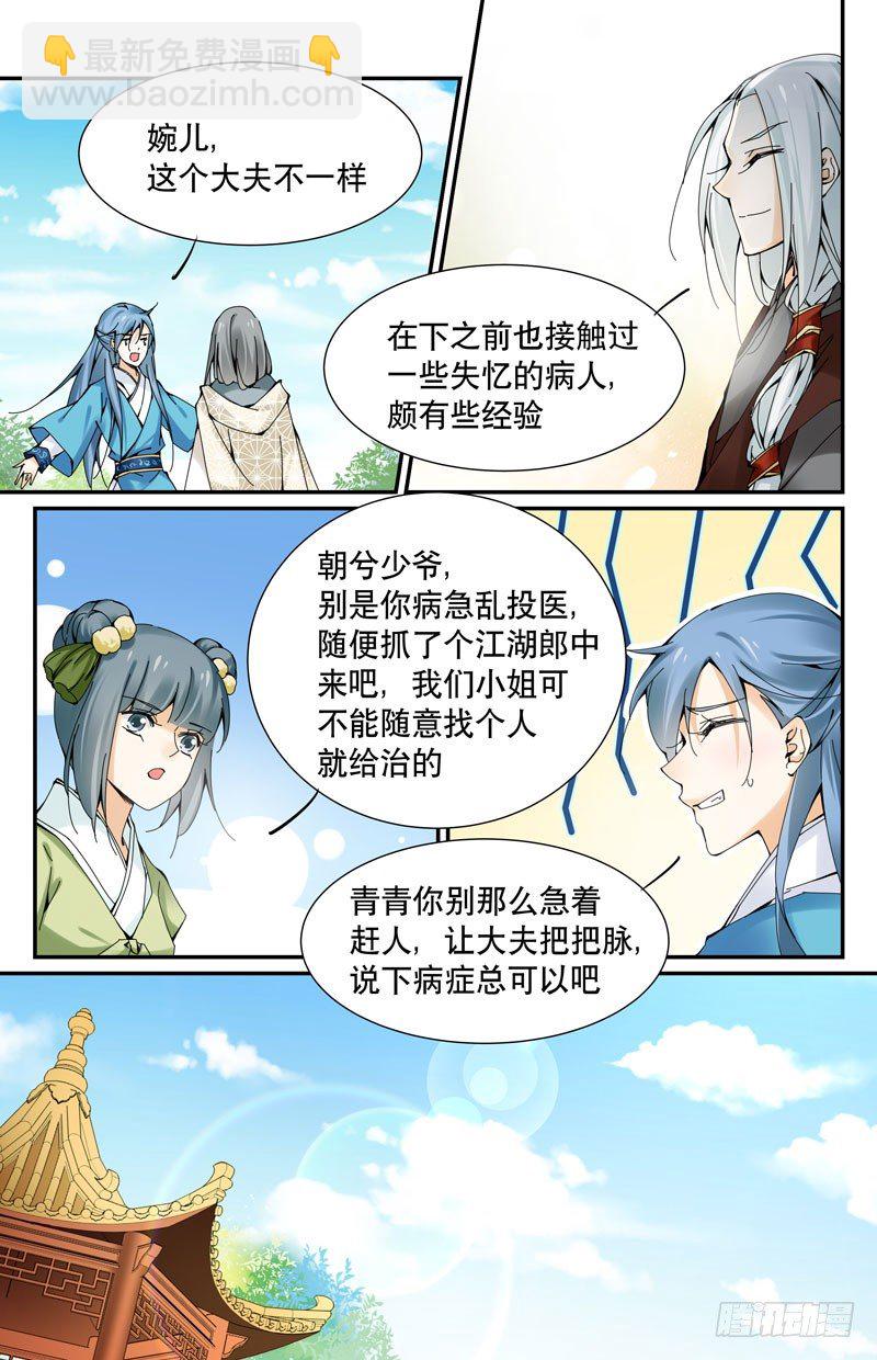 🍘无尽·重生 李大夫？ 第8页