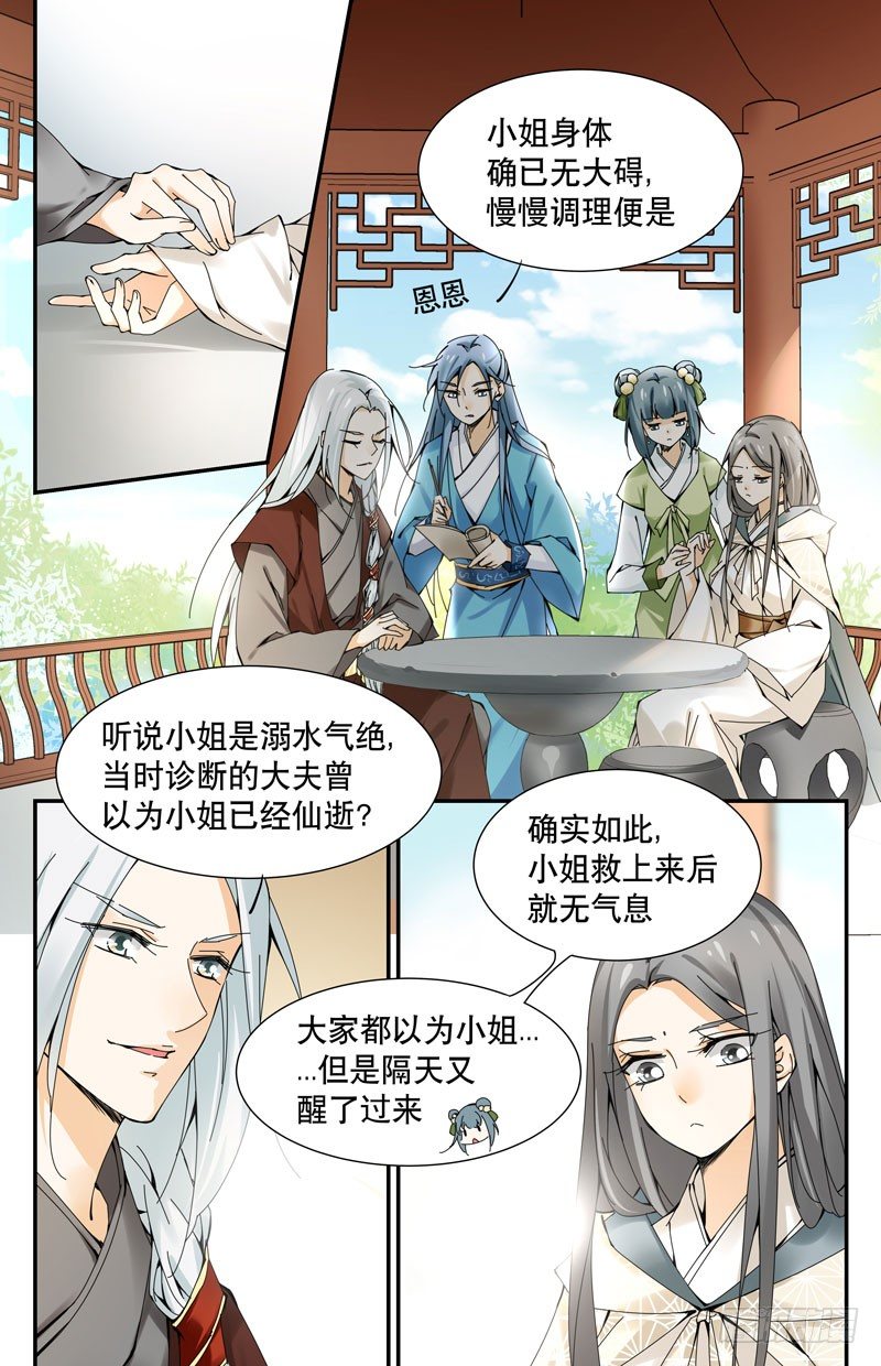 🍘无尽·重生 李大夫？ 第9页