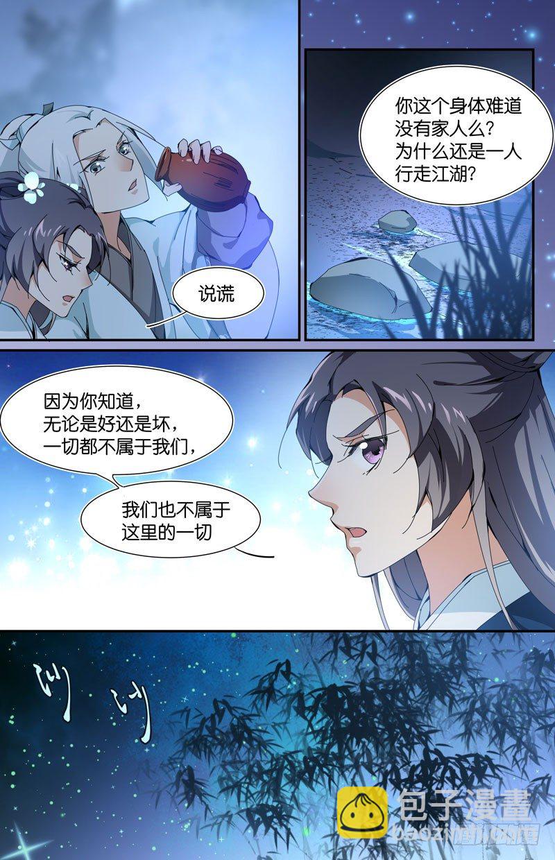 🍘无尽·重生 不属于这里 第14页