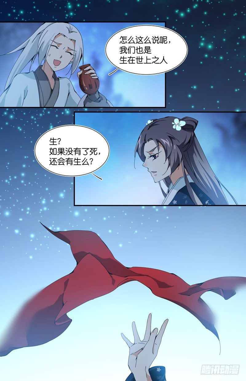 🍘无尽·重生 不属于这里 第15页