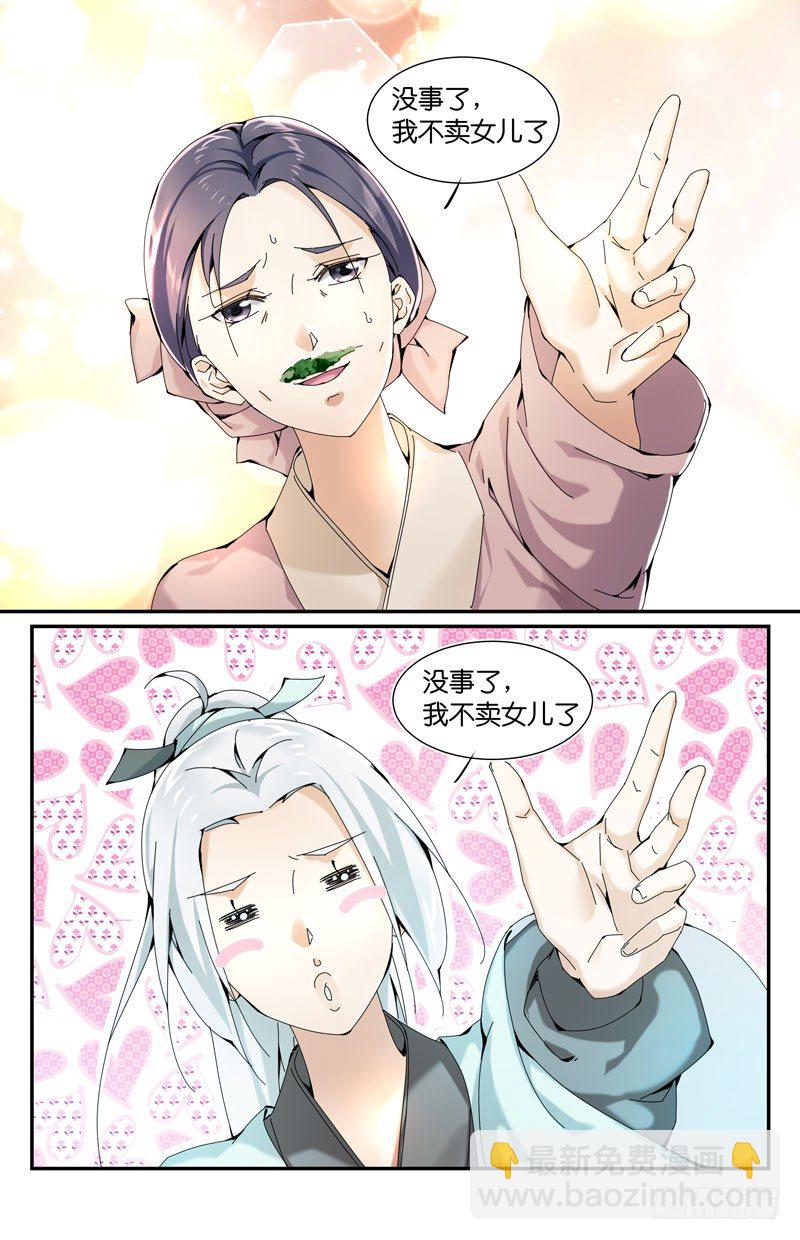 🍘无尽·重生 不属于这里 第6页