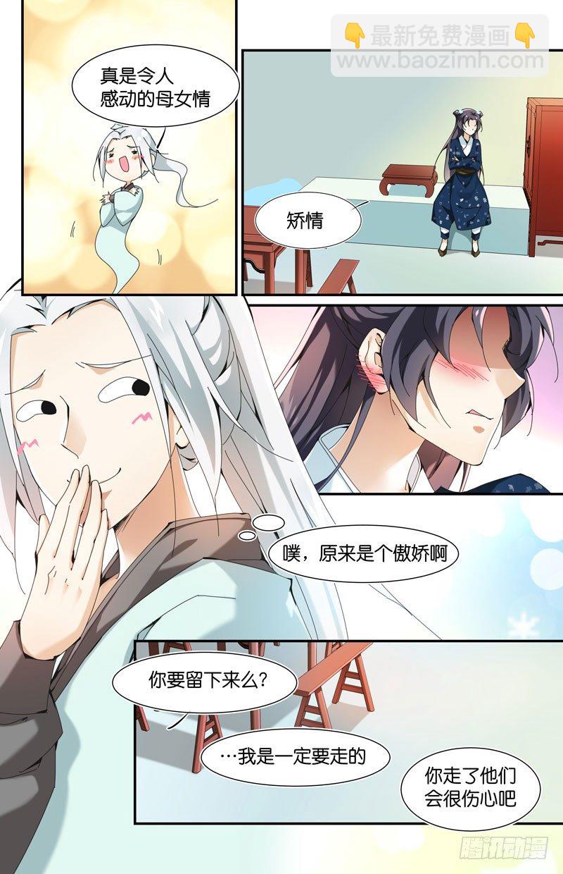 🍘无尽·重生 不属于这里 第7页