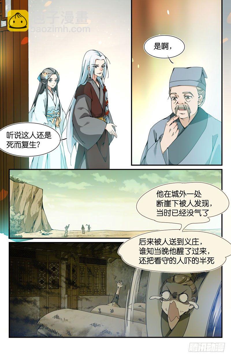 🍘无尽·重生 他是重生者？ 第2页
