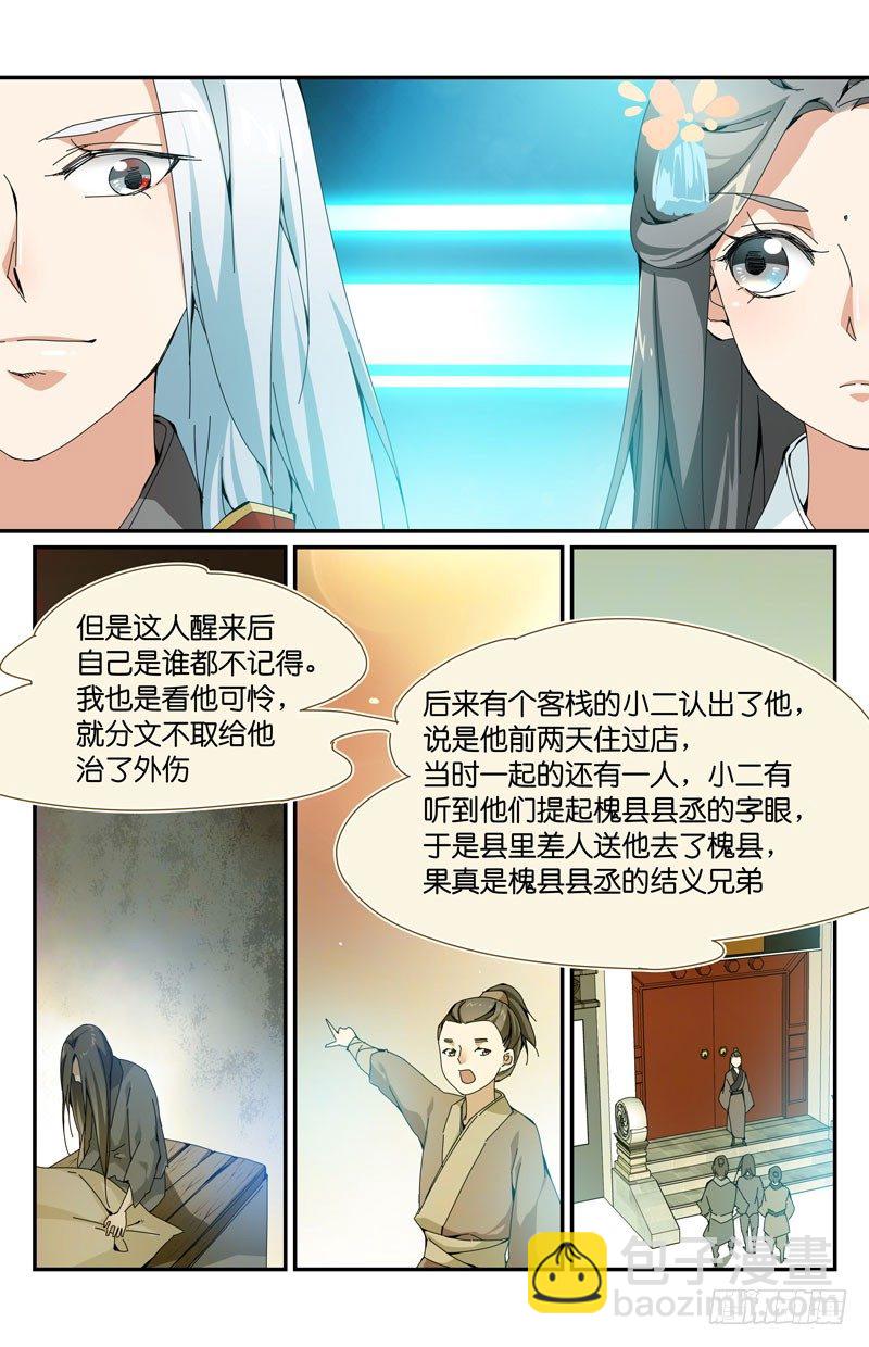 🍘无尽·重生 他是重生者？ 第3页