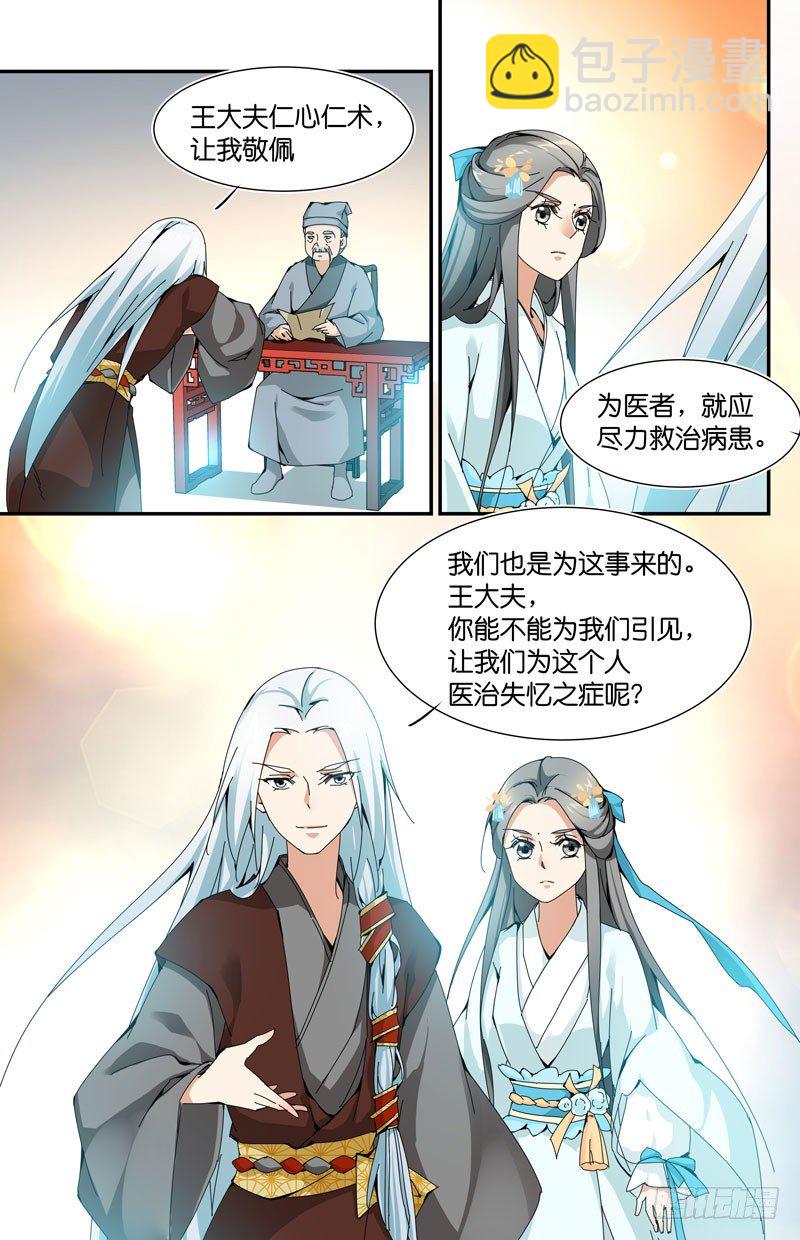 🍘无尽·重生 他是重生者？ 第4页