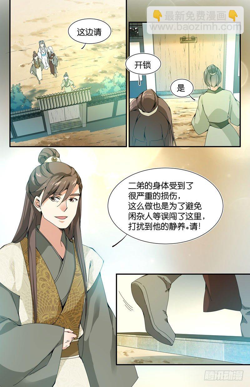 🍘无尽·重生 他是重生者？ 第8页