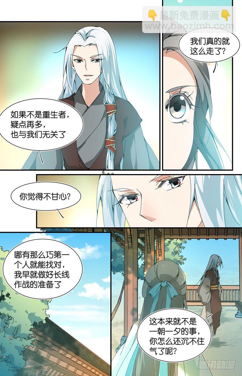 🍘无尽·重生 偷窥时要留意身后 第4页