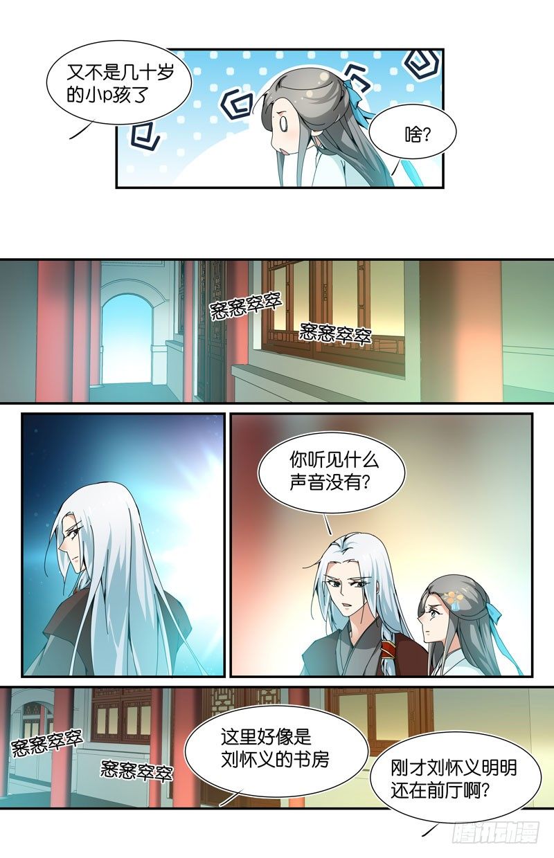 🍘无尽·重生 偷窥时要留意身后 第5页
