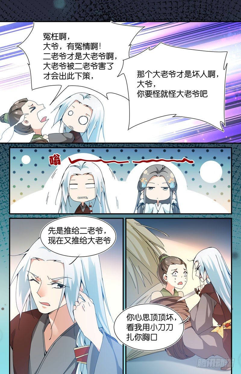 🍘无尽·重生 扎脚了老铁 第4页