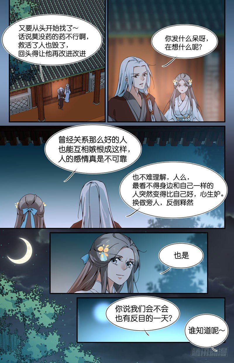 🍘无尽·重生 这就是命 第10页