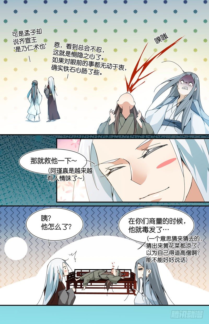 🍘无尽·重生 这就是命 第3页