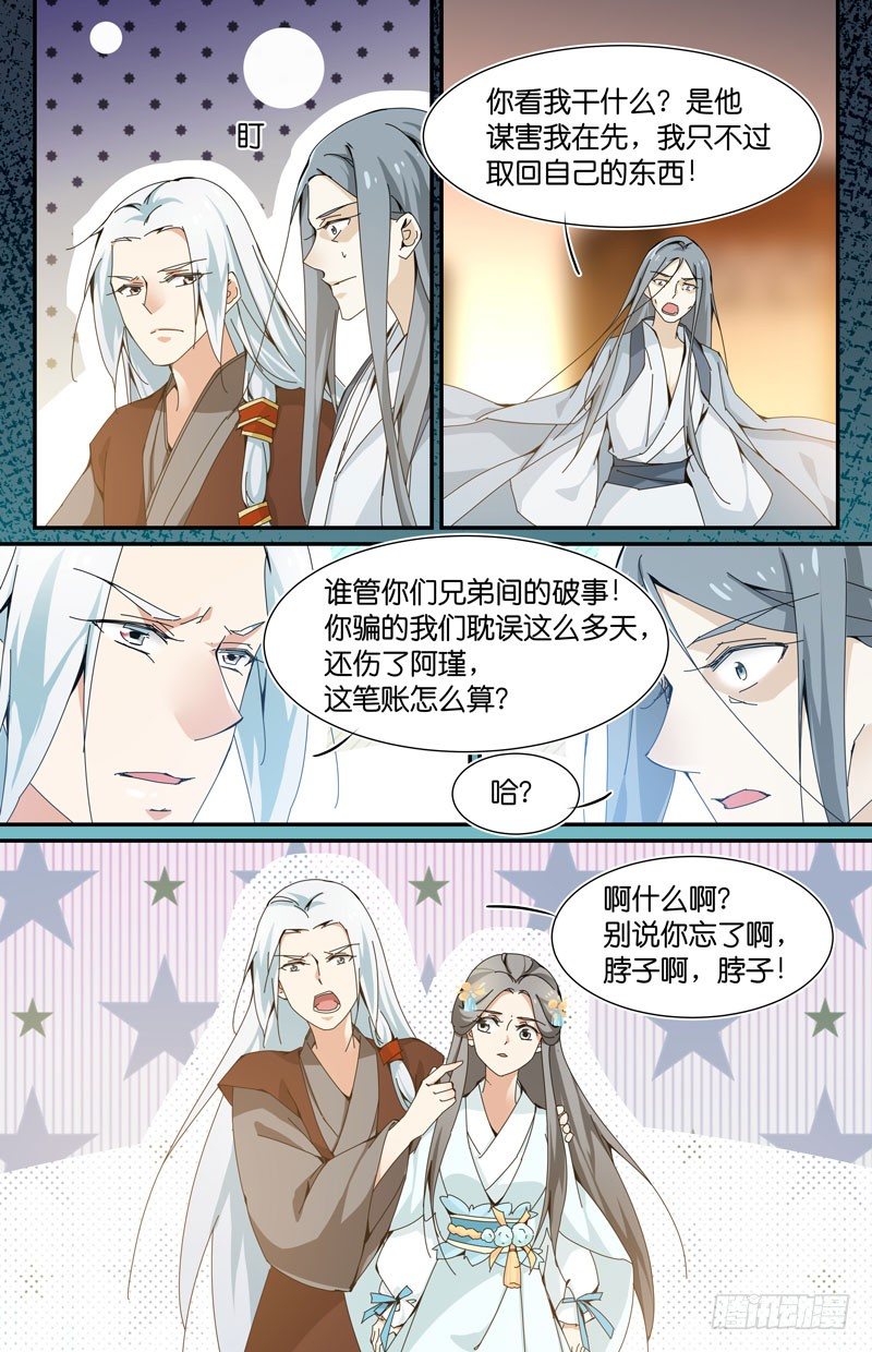 🍘无尽·重生 这就是命 第5页