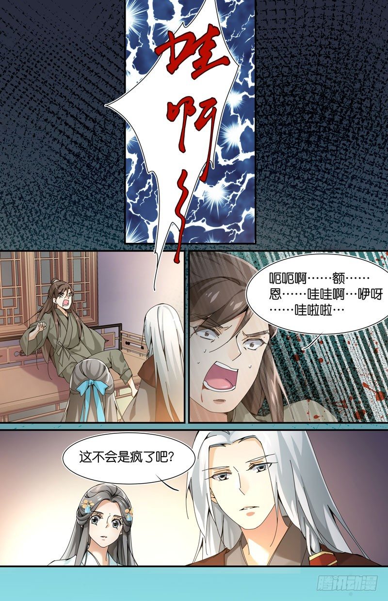 🍘无尽·重生 这就是命 第8页