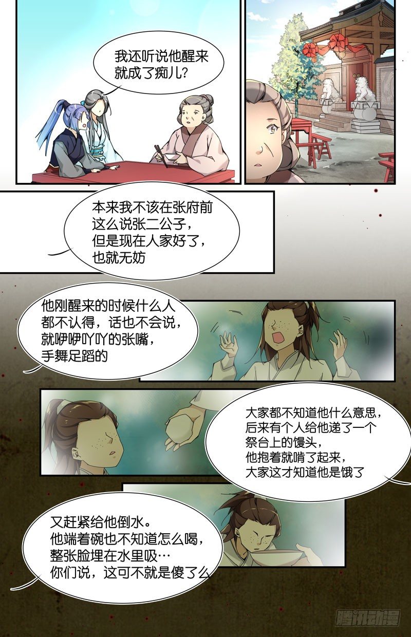 🍘无尽·重生 好巧啊，你也来蹭饭？ 第10页