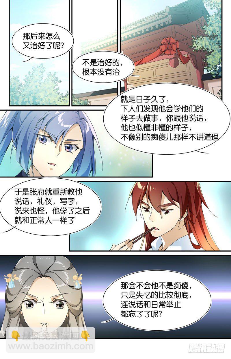 🍘无尽·重生 好巧啊，你也来蹭饭？ 第11页