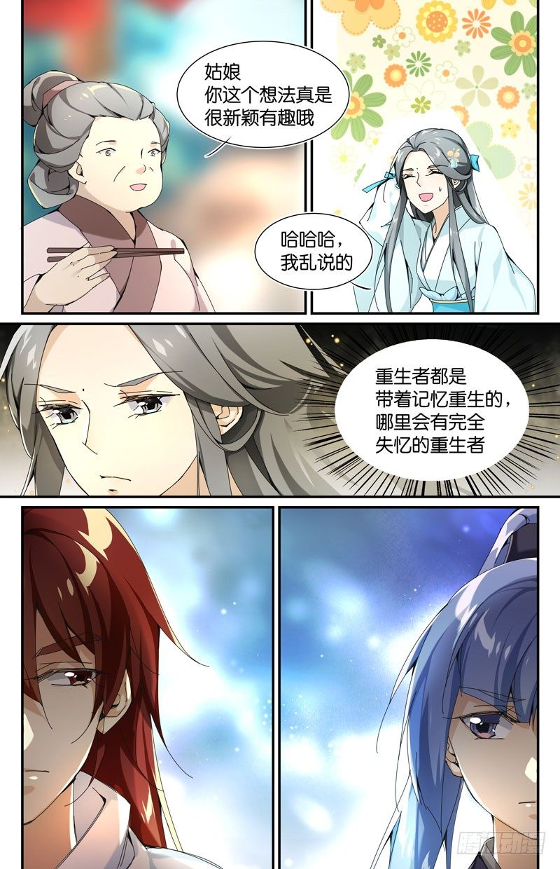 🍘无尽·重生 好巧啊，你也来蹭饭？ 第12页