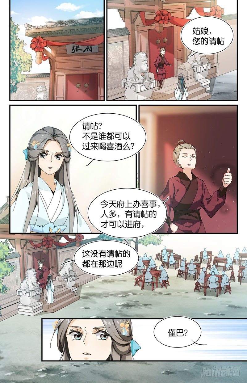 🍘无尽·重生 好巧啊，你也来蹭饭？ 第4页