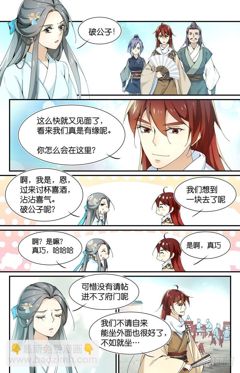 🍘无尽·重生 好巧啊，你也来蹭饭？ 第5页