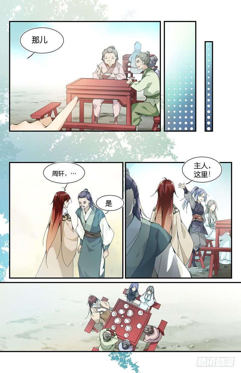 🍘无尽·重生 好巧啊，你也来蹭饭？ 第6页