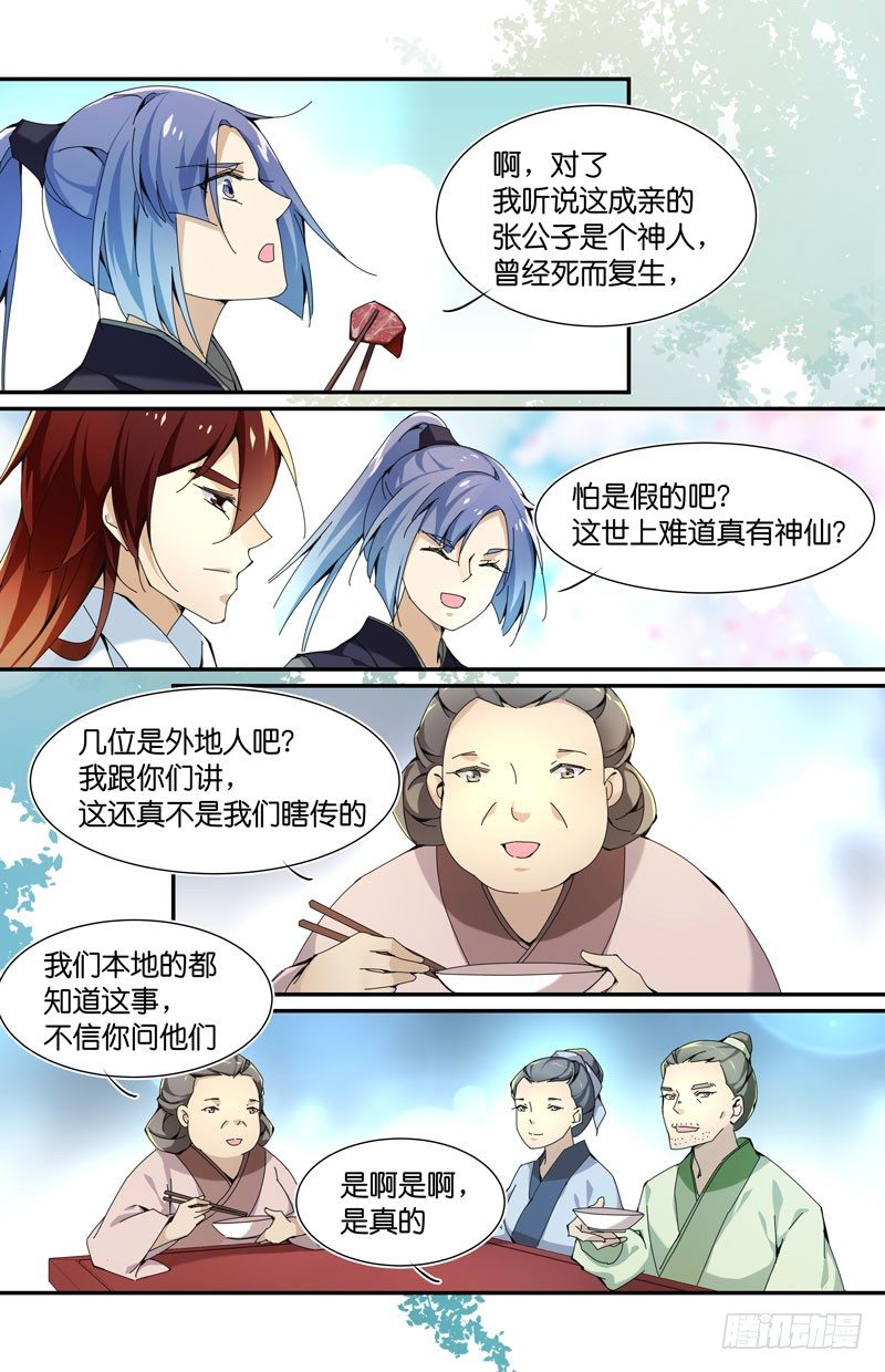 🍘无尽·重生 好巧啊，你也来蹭饭？ 第8页